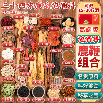 怀俏堂高端泡酒药材配方
