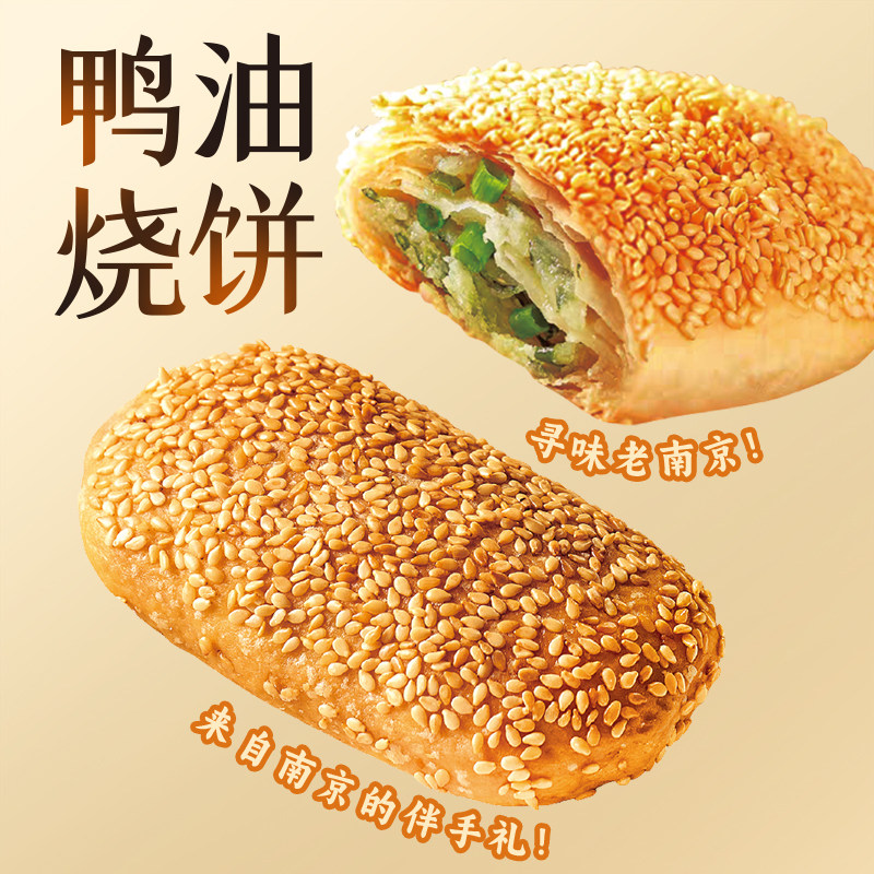 老南京鸭油烧饼金陵秦淮地道传统手工小吃馅饼怀旧零食伴手礼盒