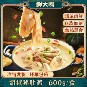 正宗胡椒猪肚鸡汤加热即食广东肚包鸡半成品家用速食锁鲜功夫菜
