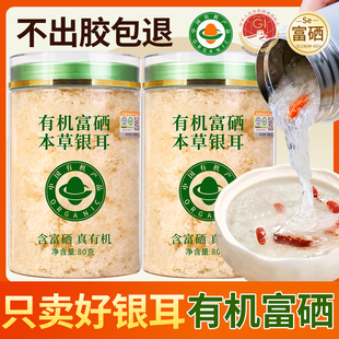 双有机富硒本草银耳干货燕窝银耳羹冲泡即食非野生特级免煮旗舰店