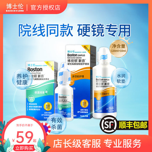 全面保养镜片 深层洁净 有效杀菌 保湿滋润