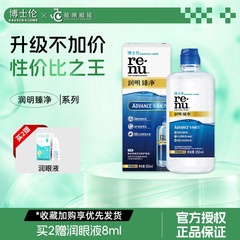 博士伦护理液隐形眼镜润明臻净355ml美瞳清洁除蛋白清透博乐纯120