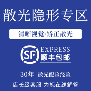 日抛散光隐形眼镜定制类镜片顺丰包邮合集