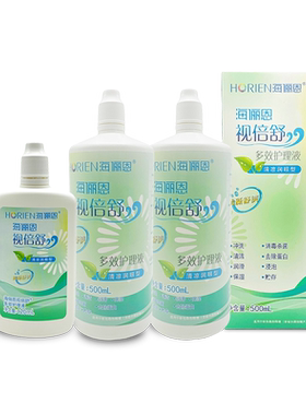 海俪恩视倍舒护理液120ml*2瓶海昌美瞳杀菌隐形眼镜药水便于携带