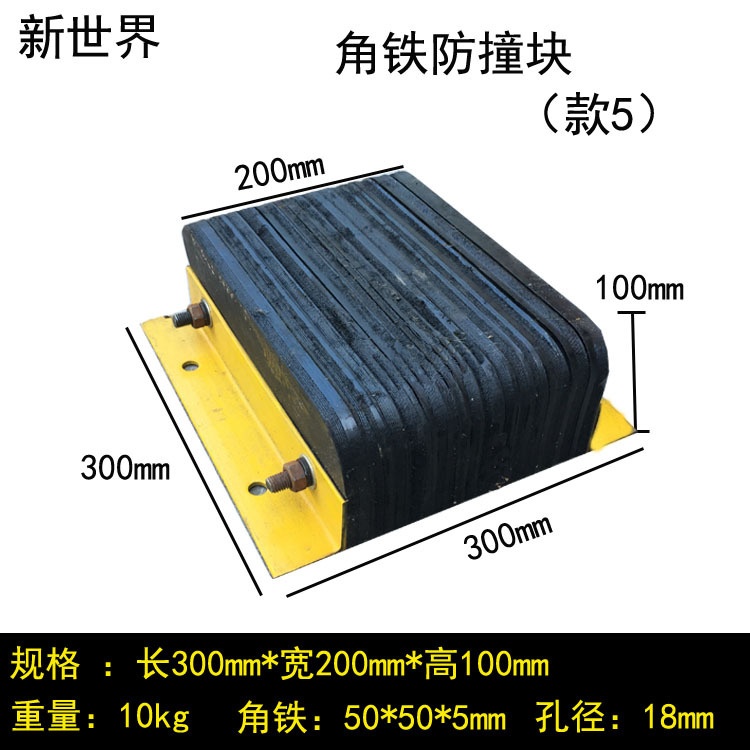 物流卸货平台墙面保护橡胶防撞块垫货车倒车角铁防撞块橡胶缓冲垫