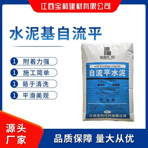 九江自流平水泥家用水泥基找平复合砂浆垫层面层水泥地面施工料厂