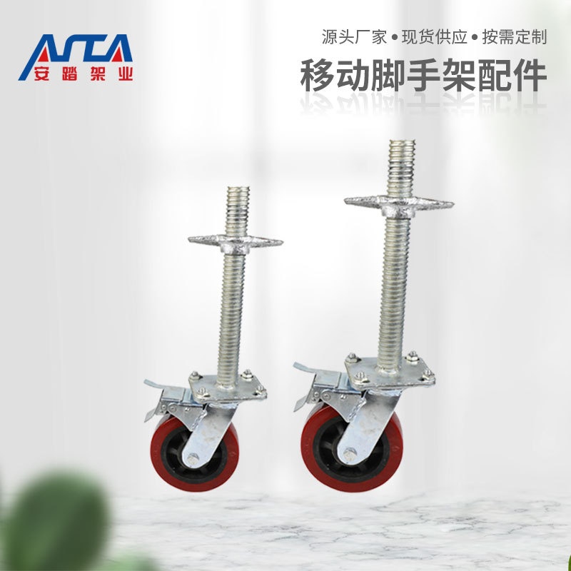 专业直供万向轮带刹车丝杆调节脚轮子脚手架轮建筑建材建筑