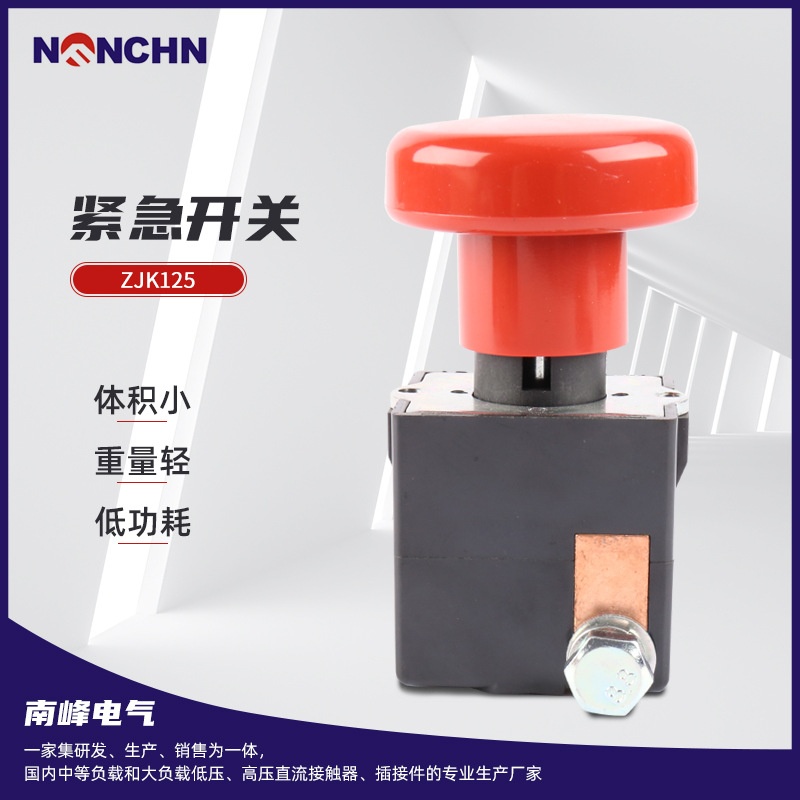 紧急开关 ZJK125电动汽车叉车紧急断电开关 蘑菇头急停按钮开关