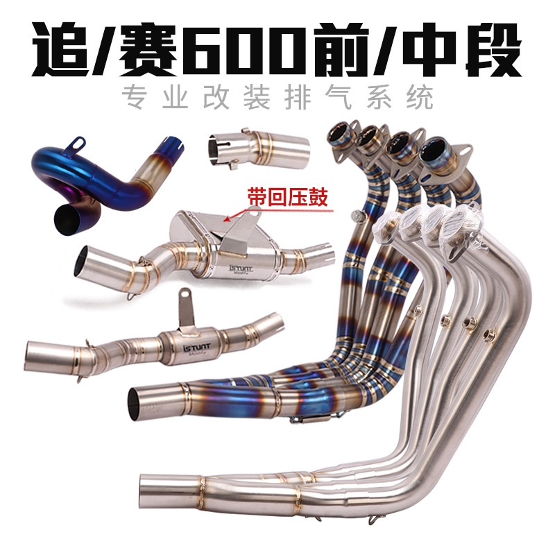 适用摩托车钱江追600钛合金前段改装新款赛600排气管不锈钢中前段