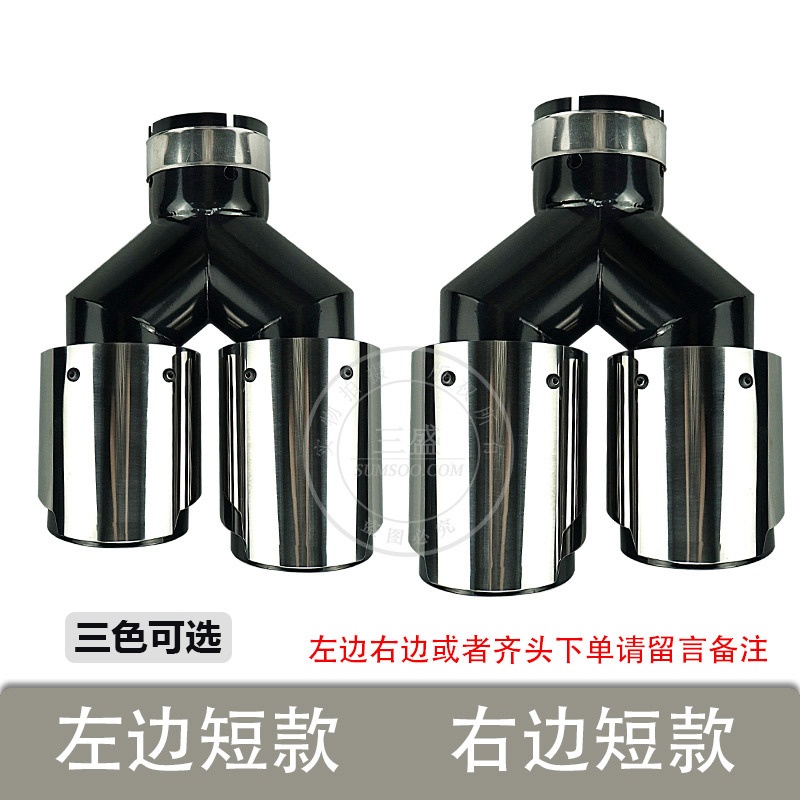 三盛汽车不锈钢尾喉一分二排气适用消声器排气管双出改装消音器