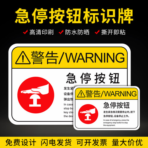 机器机械设备安全警示贴机床标志