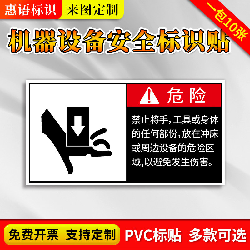 当心压手CNC设备安全警示标识牌车床加工中心机械伤害标签贴纸