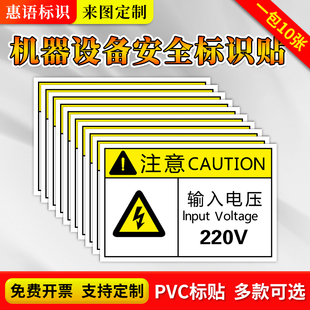 输入电压220V安全设备标识牌设备CNC机床机械伤害警告标志PVC贴纸
