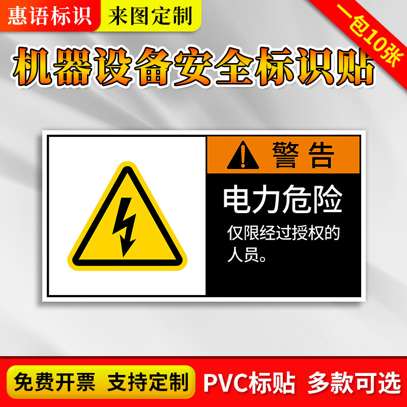 电力危险CNC设备安全警示标识牌机械车床加工中心警告牌标签贴纸