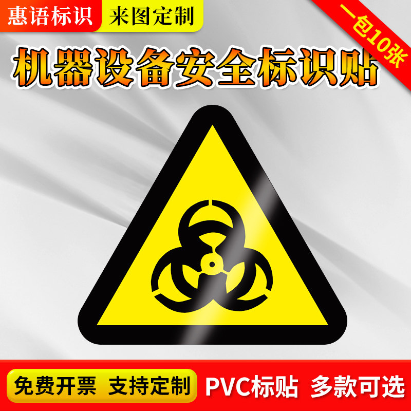 当心感染实验室警示图标贴标识牌化学药品警告标签无字PVC贴定制