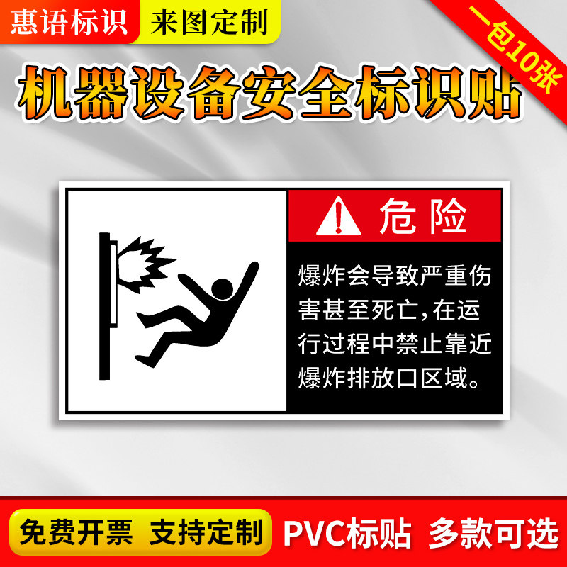 当心爆炸CNC设备安全警示标识牌车床加工中心提示警告牌标签贴纸