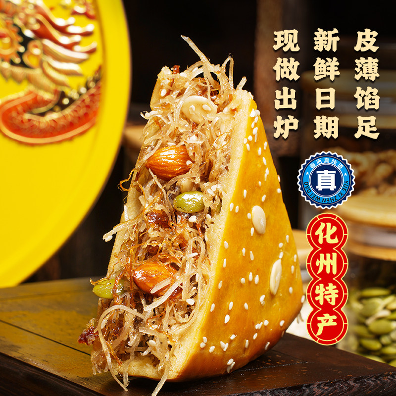 正宗化州拖罗饼粤西月饼金腿椰丝广式月饼特产手信中秋东方拖罗饼
