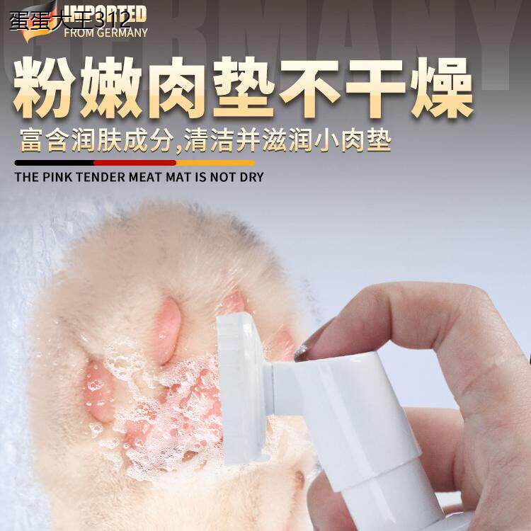 德国专研物泡沫狗脚擦脚