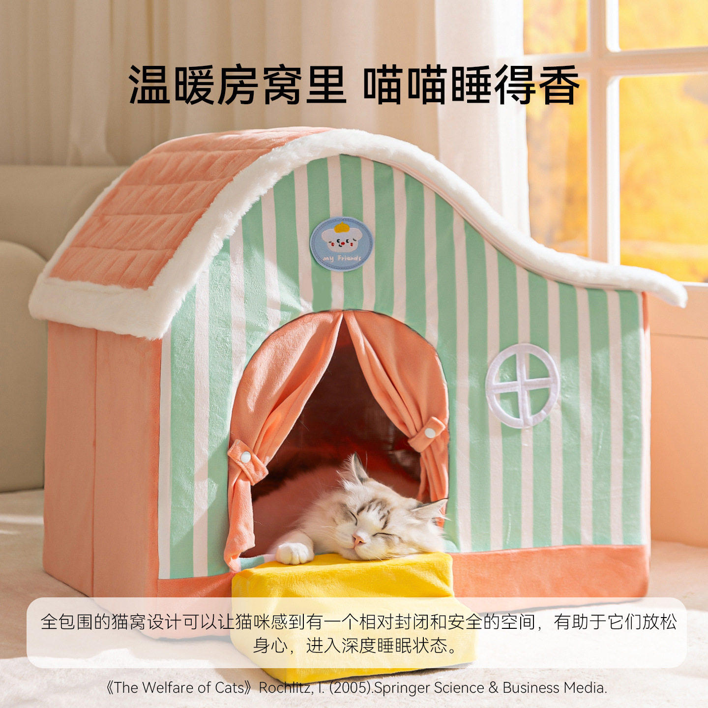 秋冬猫窝可加热全封闭房