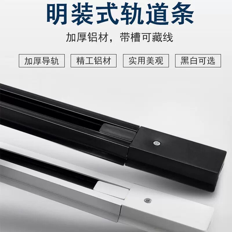 明装二线轨道条射灯加厚铝材图片