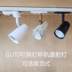 GU10轨道灯射灯led导轨灯可换灯泡背景三色照明灯吸顶明装5瓦射灯