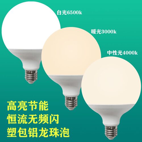 E27铝制龙珠泡LED灯泡恒流无闪