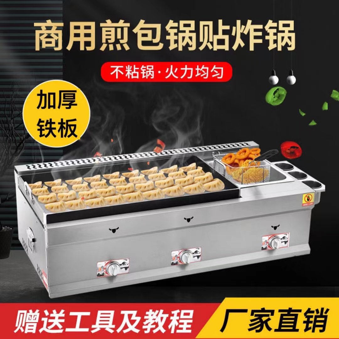 煎饺商用燃气锅贴炸炉一体机水煎包炉生煎专用手抓饼机器油条炸锅
