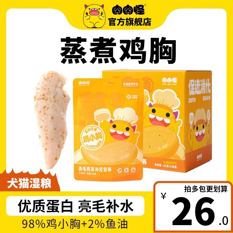 肉肉怪蒸煮鸡胸猫犬通用可拌粮