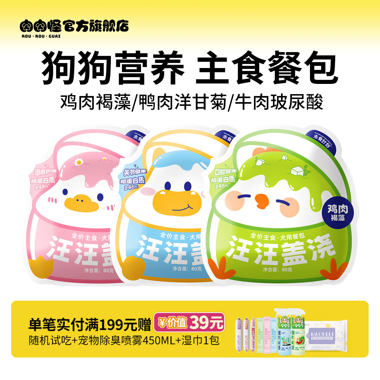 未食计划狗狗主食餐包主粮拌饭湿粮汪汪盖浇狗粮高肉营养犬用补水,宠物/宠物食品及用品,狗零食湿粮包/餐盒,淘宝优惠券,粉丝福利购,淘宝优惠卷