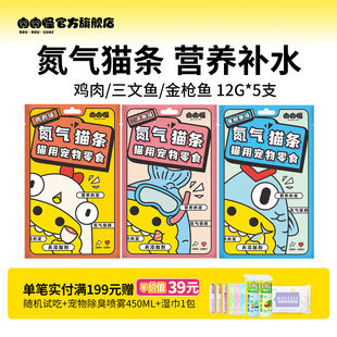 肉肉怪氮气猫条成猫幼猫补水营养肉泥解馋无诱食猫咪零食12g 30支