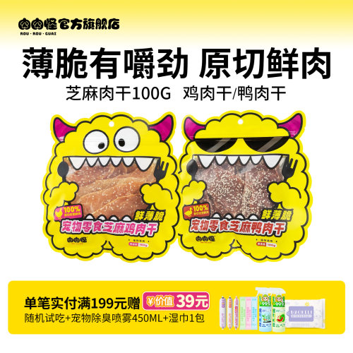 【鲜薄脆】肉肉怪鸭肉干狗狗零食