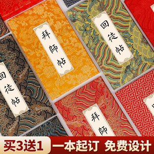 宋锦古风拜师贴回徒贴书法师傅收徒宣纸空白册页奏折礼物书仪式证书师徒封套古典加厚高档手写定制老师收学生