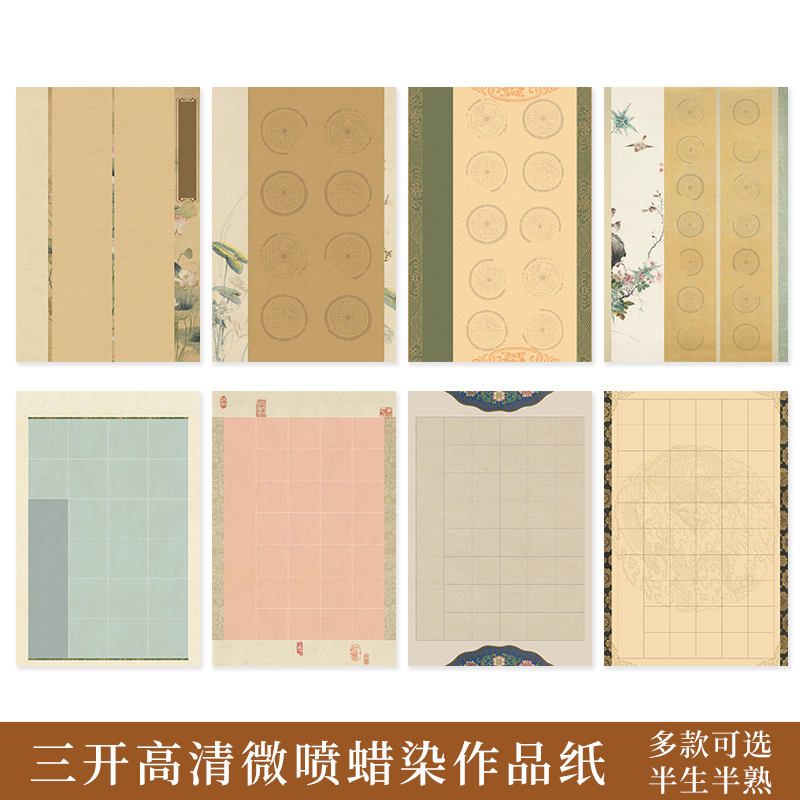 空白书法作品纸宣纸四尺三开