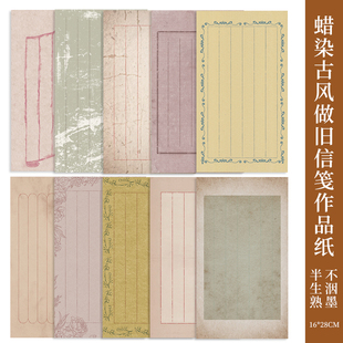 微喷蜡染信笺纸古风钢笔软笔书法作品纸半生半熟半生熟仿古宣纸国展专用毛笔字专业创作纸练习纸写信条屏竖条