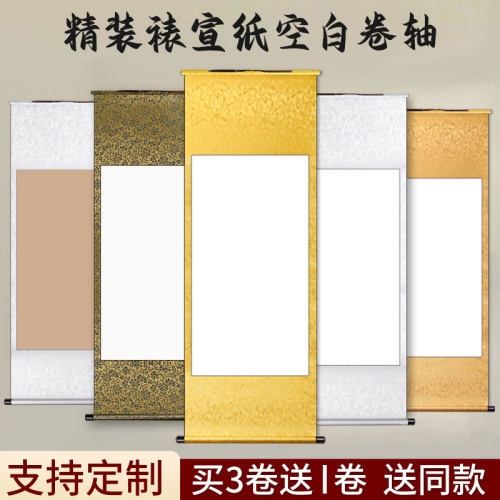 四尺四开对开整张宣纸挂轴买3送1