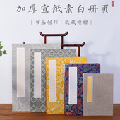 手工双层加厚册页宣纸本空白折页本书法国画生宣画册奏折式 折子本12折24页1 12号参赛国展写生作品纸创作专用