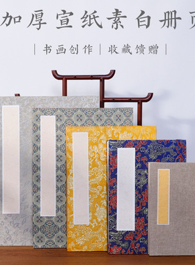 手工双层加厚册页宣纸本空白折页本书法国画生宣画册奏折式折子本12折24页1-12号参赛国展写生作品纸创作专用