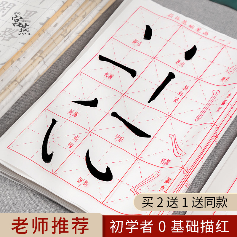 初学者毛笔字帖练字专用临摹成人楷书欧体欧楷笔画初学入门练字帖