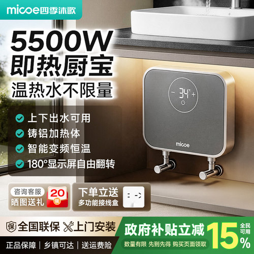 四季沐歌即热式电热速热厨宝