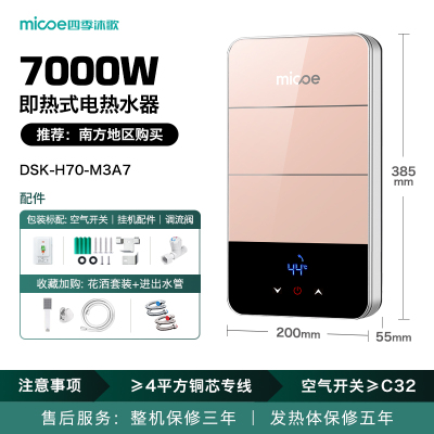 四季沐歌即热式电热水器家用洗澡淋浴器浴室智能速热恒温