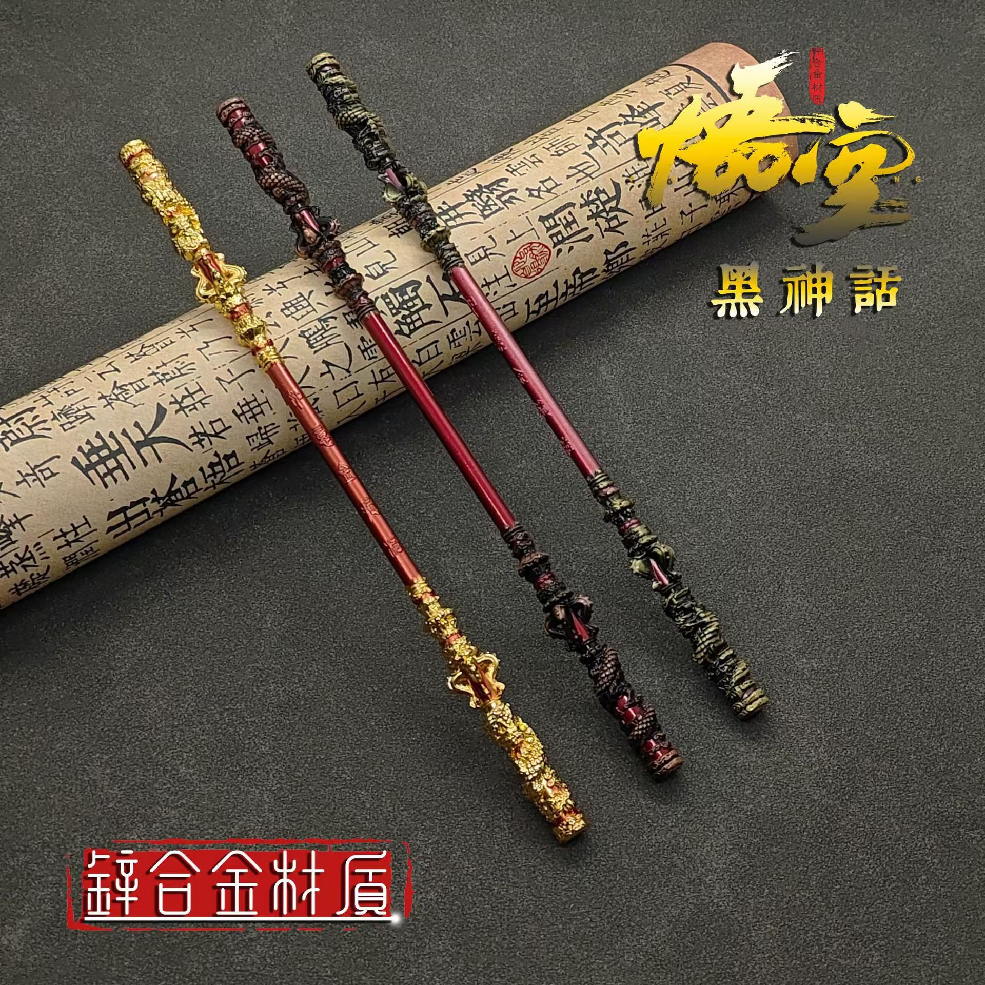 黑神话游戏周边齐天大圣孙悟空如意金箍棒合金武器桌面摆件玩具