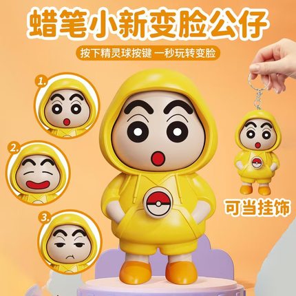 按压变脸蜡笔小新变脸娃娃解压玩具可爱表情公仔挂件钥匙扣玩偶