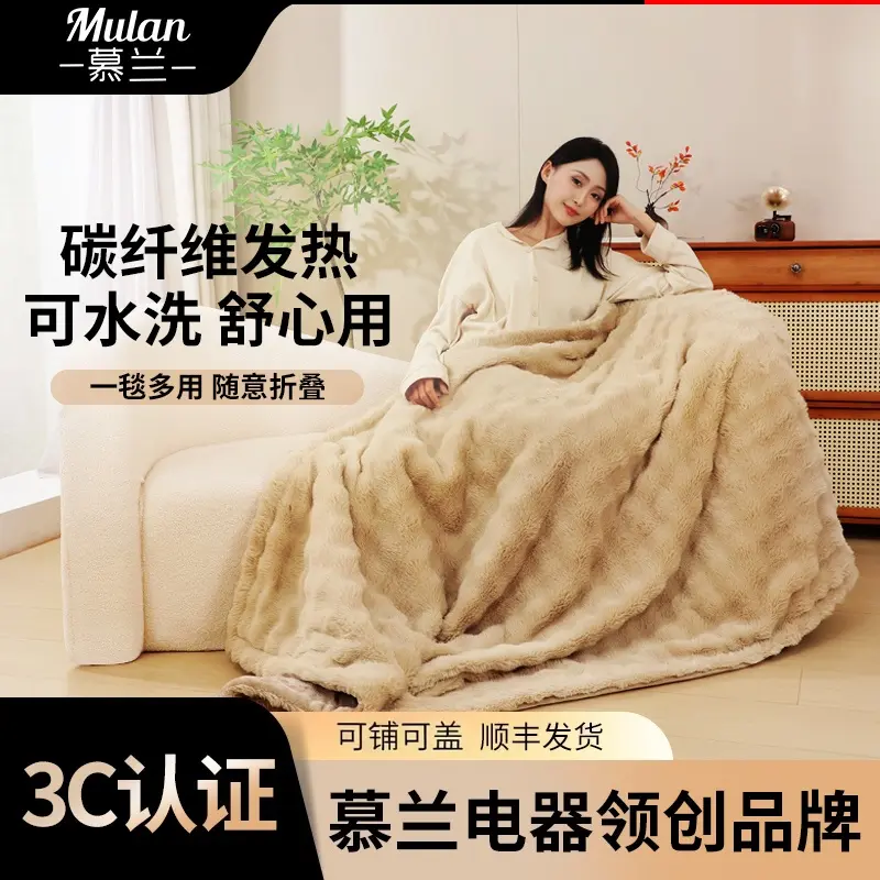 慕兰电热毯碳纤维发热盖毯暖身毯可披盖加热盖毯发热披肩毯可水洗,生活电器,电热毯/电热垫/电热地毯,淘宝优惠券,粉丝福利购,淘宝优惠卷