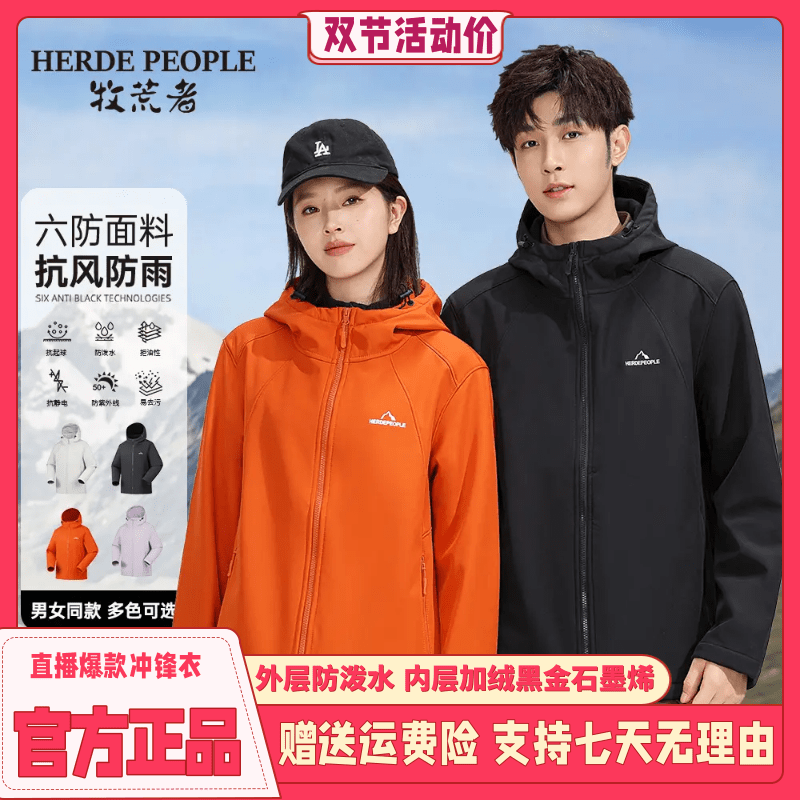 牧荒者冲锋衣软壳衣夹克休闲外套