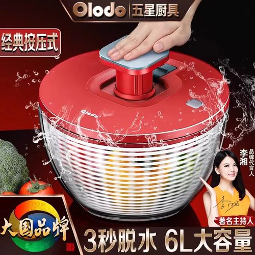 欧乐多蔬菜脱水器手按洗菜沥水