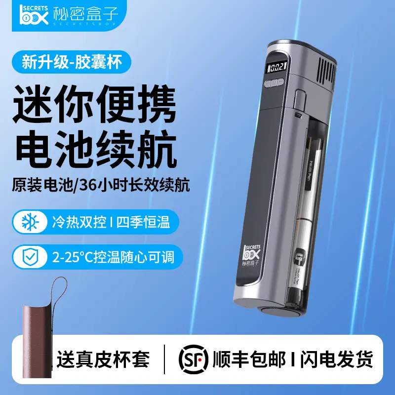 秘密盒子胰岛素冷藏盒胶囊杯冰箱智能便携充电式车载迷你可上飞机