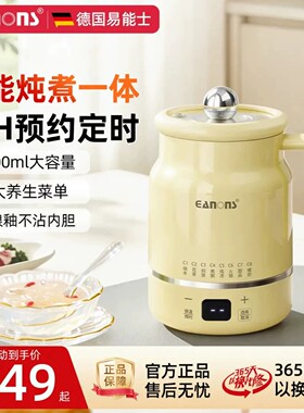 EANONS电热杯1升养生杯预约定时