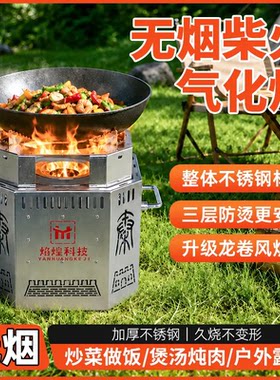 焰煌科技无烟柴火炉不锈钢灶炭炉