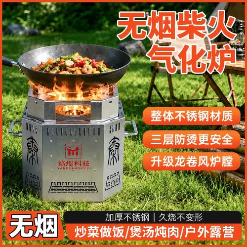 焰煌科技无烟柴火炉不锈钢灶炭炉