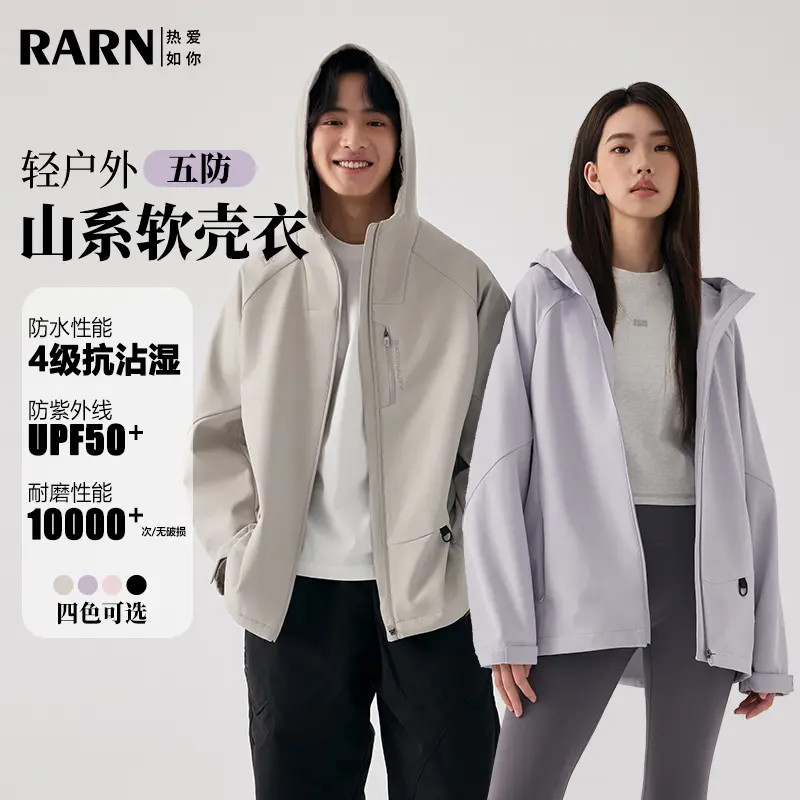 热爱如你冲锋衣男女同款软壳外套